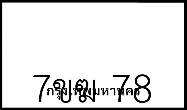 7ขฆ 78
